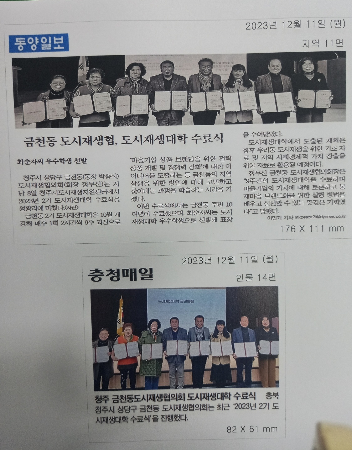 2023년 12월11일 도시재생 수료식 보도자료