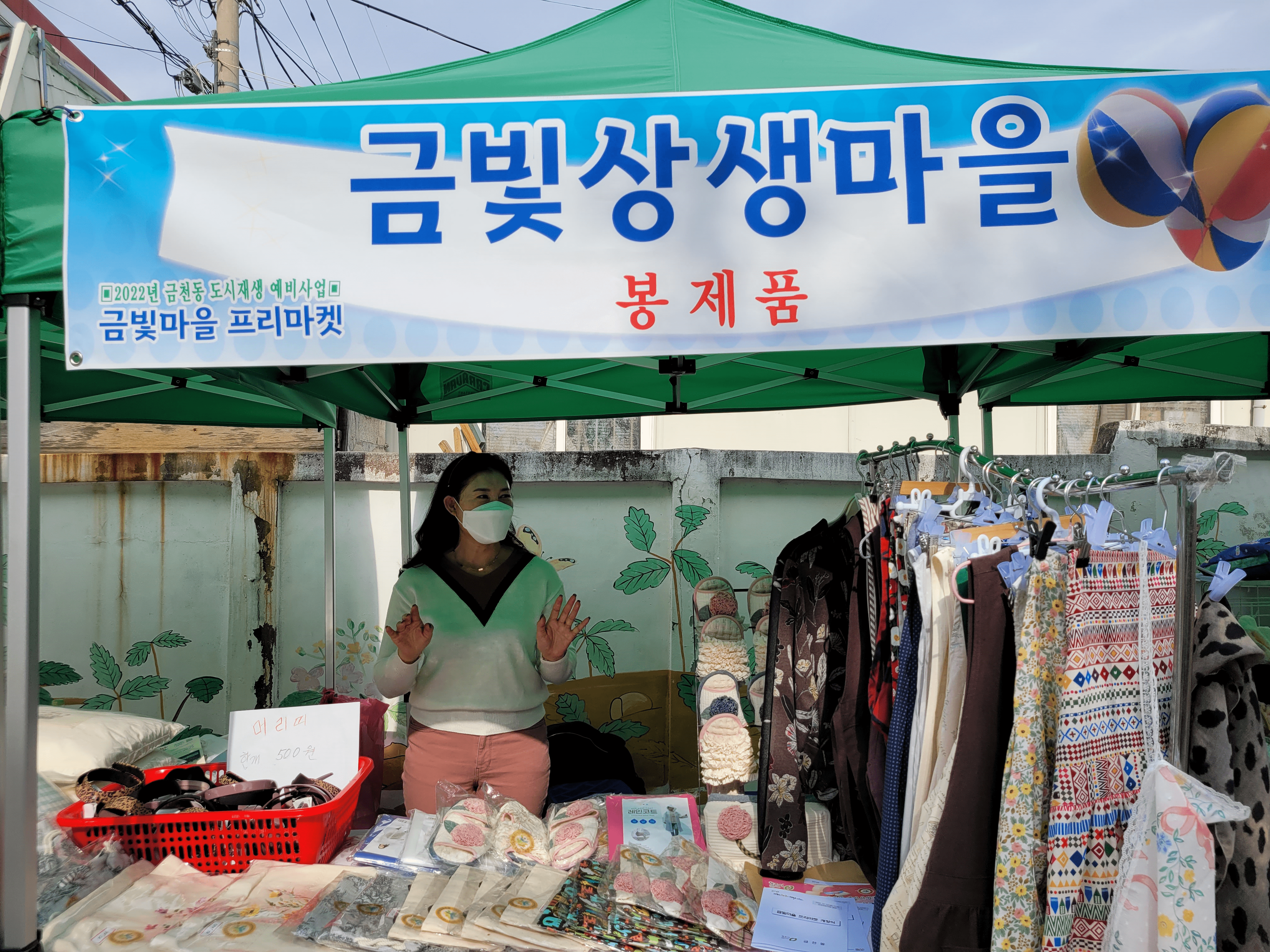 프리마켓 활동1