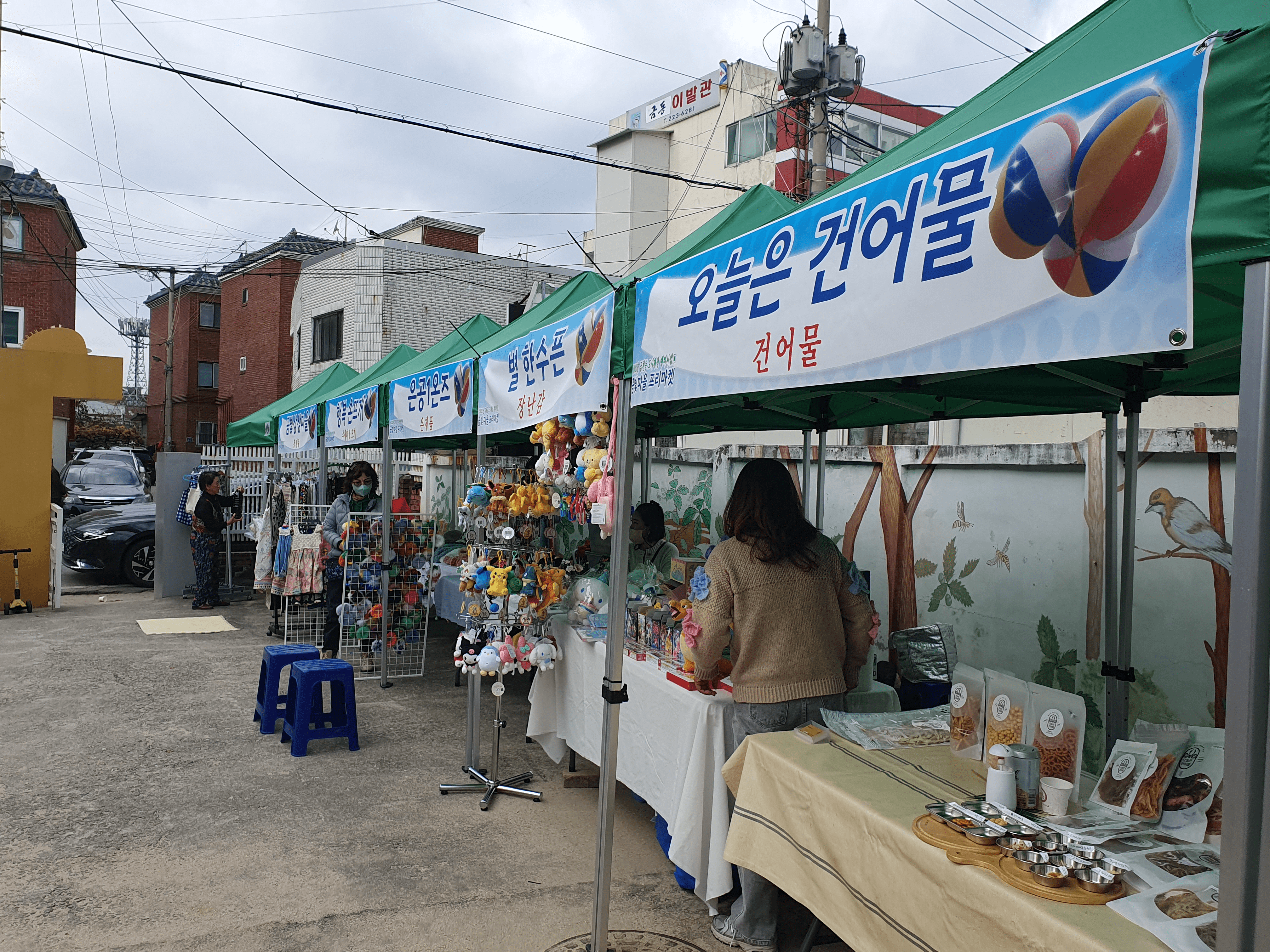 프리마켓 활동2
